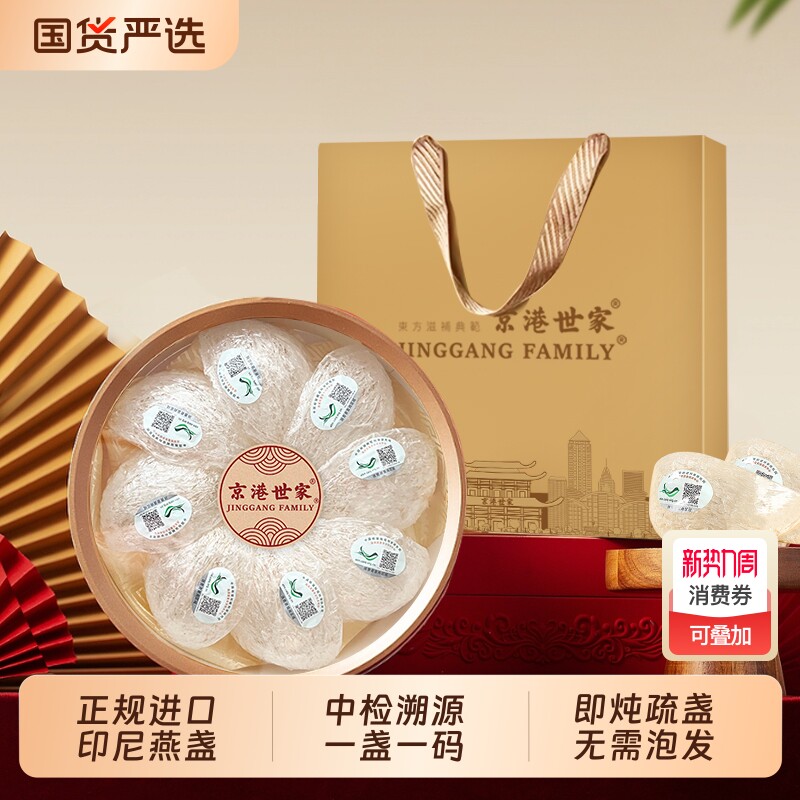 京港世家印尼燕窝干燕盏礼盒装高端送礼过年春节礼物送长辈送亲戚