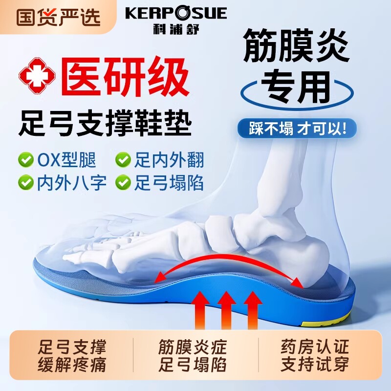 足底筋膜炎专用鞋垫足弓支撑垫骨刺后脚跟疼医用足跟痛矫正治疗器