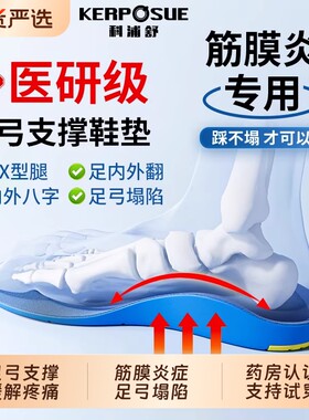 足底筋膜炎专用鞋垫足弓支撑垫骨刺疼医用足跟痛矫正治疗器扁平足