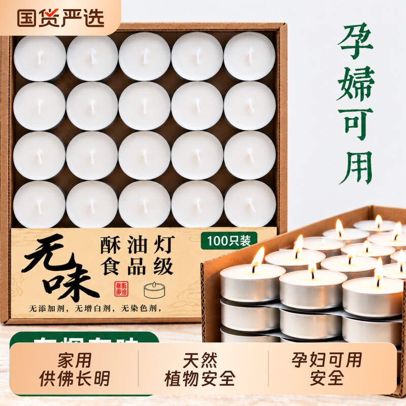 酥油灯4小时无烟环保蜡烛灯家用供佛长明灯香薰植物氛围固体无香