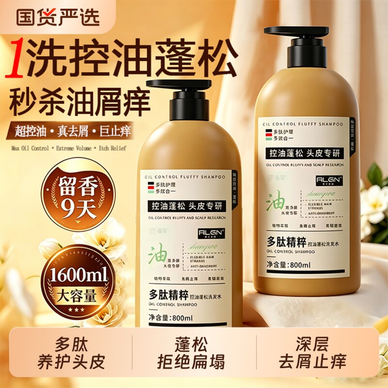多肽洗发水控油蓬松去屑止洗发露洗头膏柔顺官方品牌正品痒女男士
