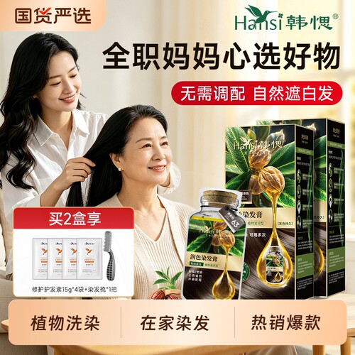Hansi韩愢染发膏泡泡染发剂山核桃护染膏遮盖白发黑茶棕果染膏