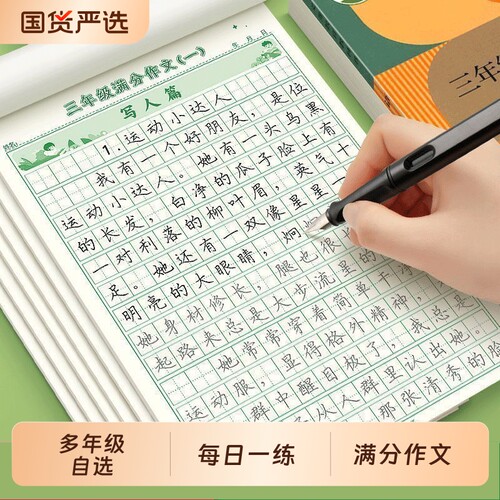 3-6年级满分作文练字帖小学生专用字帖三年级四五六年级上下册语文同步每日一练好词好句优美句子积累练习钢笔硬笔书法练字本楷书