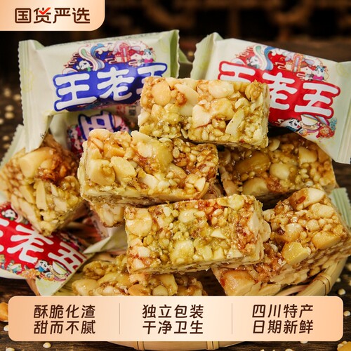 王老五花生酥糖狗屎糖同款小吃四川成都特产零食糖果散装原味传统