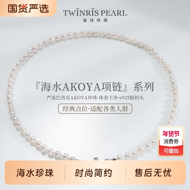 泰诗珍珠akoya项链时尚简约单品海水珠宝首饰