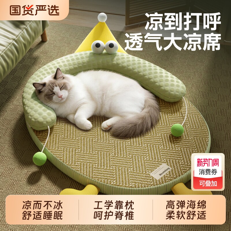 猫窝四季通用冰豆豆凉席垫子宠物夏季藤编狗窝可拆洗夏天猫咪沙发