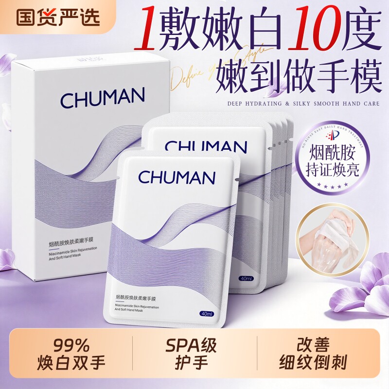 手膜嫩白保湿补水手部修复护理干裂粗糙去皱淡化手纹手套官方正品