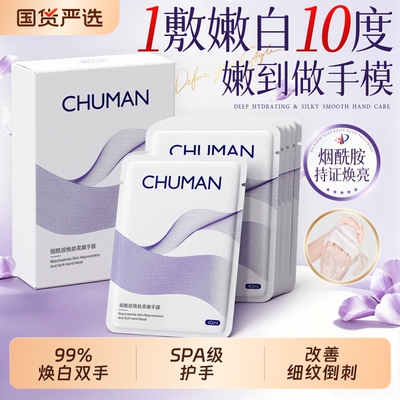 【国货之光】手膜保湿补水去皱