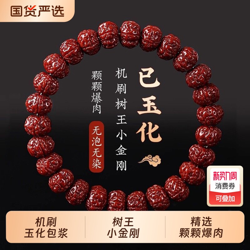 树王小金刚机刷包浆玉化菩提子手串女盘玩佛珠文玩爆肉核桃男手链