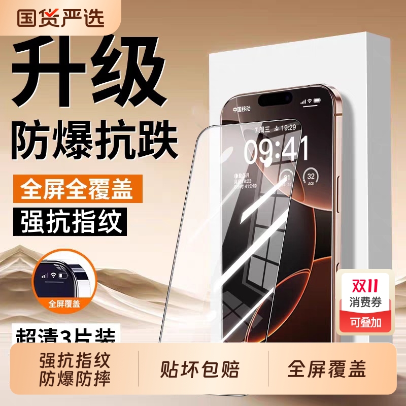 适用苹果17pro防窥钢化膜iphone16pro手机膜15plus防偷窥13promax新款14pm防窥12贴膜xsmax挡窥11全屏e防摔xr