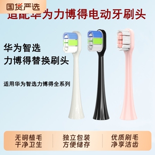 悦齿纪适配华为电动牙刷头lebooo优漾HiLink星钻2S星芒LBT203532A
