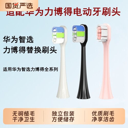 适配华为电动牙刷头lebooo优漾
