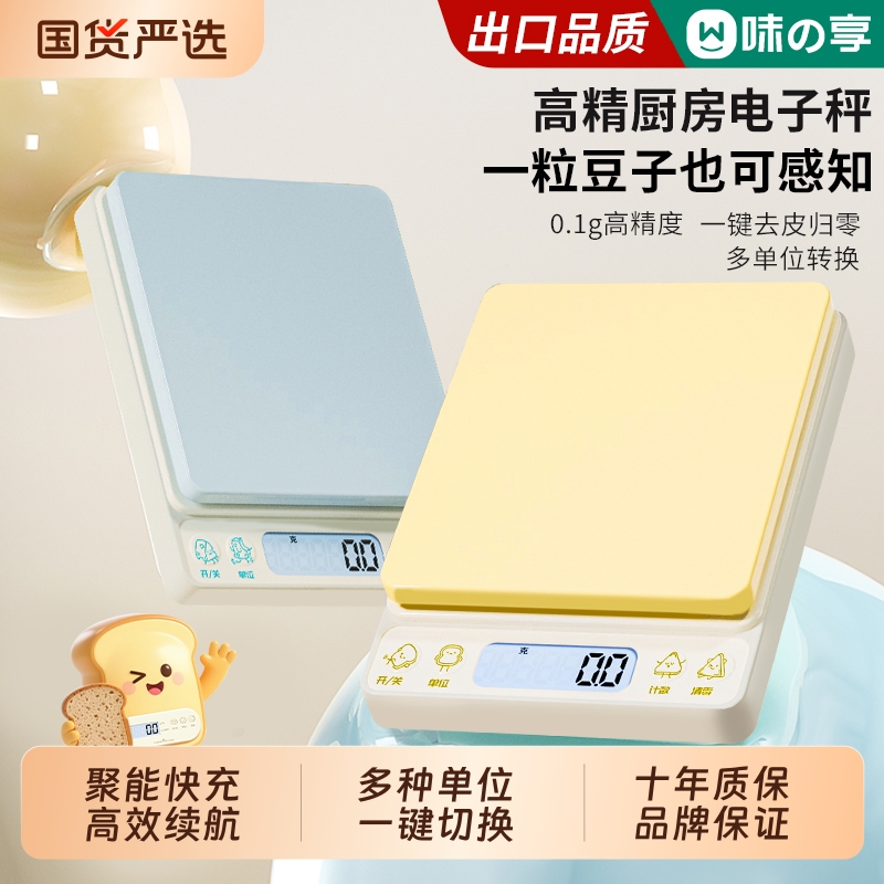 2025新款高精准厨房小型电子秤食物商用珠宝黄金称重烘焙克称克数