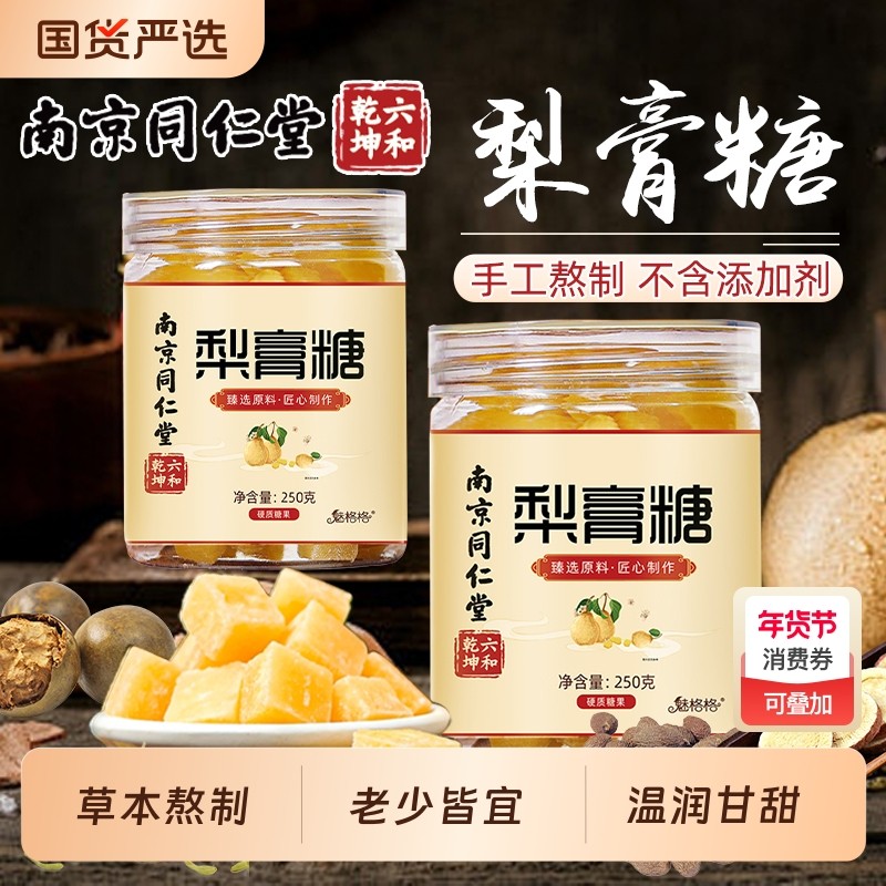 南京同仁堂百草梨膏糖果手工润喉泡水清凉薄荷化润止正品魅格格AA,零食/坚果/特产,传统糖果,淘宝优惠券,粉丝福利购,淘宝优惠卷