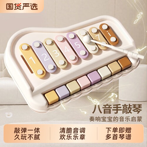 婴儿钢琴儿童玩具八音手敲琴敲琴木琴1岁宝宝6到12早教乐器音乐