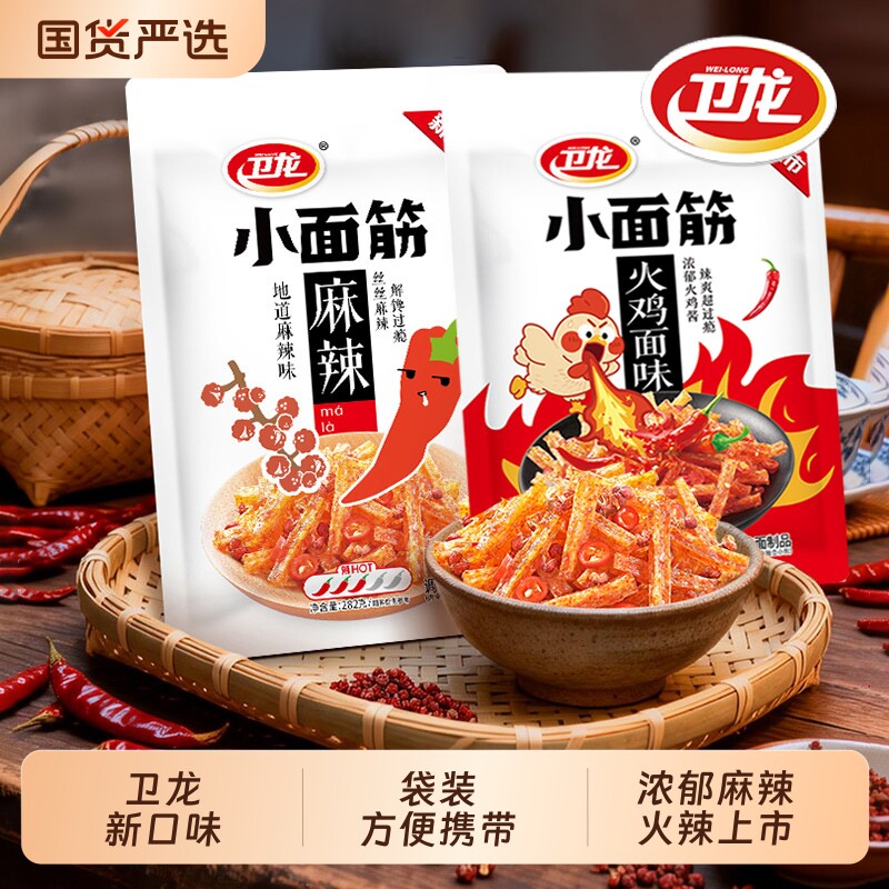 卫龙小面筋辣条小吃火鸡面味麻辣零食大礼包怀旧面筋制品休闲食品