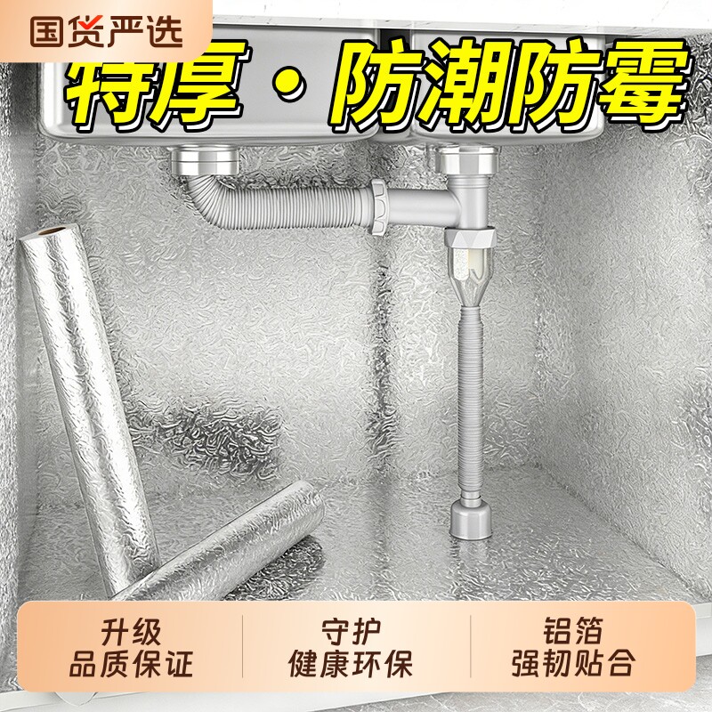 橱柜防水贴纸厨房下水槽柜子内防油防潮垫纸自粘翻新铝箔耐高温