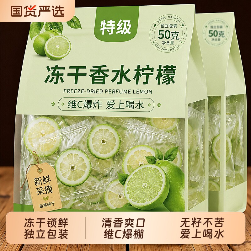 冻干香水柠檬片泡水喝独立包装干片孕妇无糖正品旗舰店水果茶冷泡
