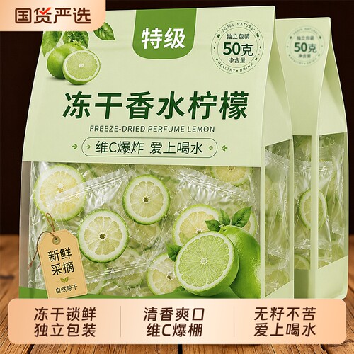 冻干香水柠檬片泡水喝独立包装