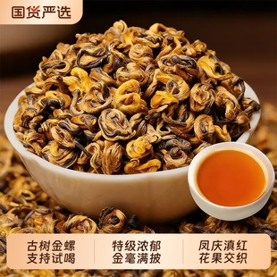 滇红金螺金丝2025新茶叶特级云南古树红茶单芽精品蜜香大金芽500g