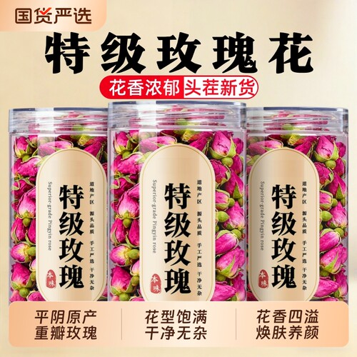 玫瑰花茶平阴干花泡茶干玫瑰花瓣食用重瓣玖瑰散装正品官方旗舰店