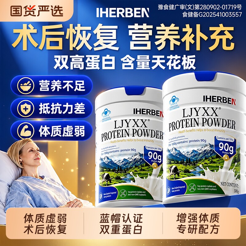 分离乳清蛋白粉术后恢复营养品增强自护力中老年人女性官方旗舰店