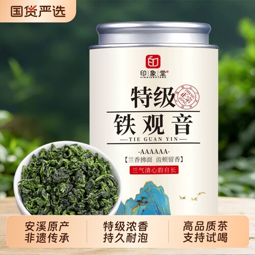 安溪特级铁观音兰花香浓香型茶叶