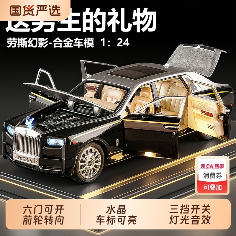 六开门劳斯莱斯幻影车模仿真豪车汽车模型收藏摆件送玩具车合金