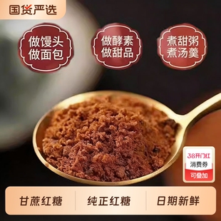 5斤广西纯甘蔗老红糖粉古法红糖产妇食用纯正家用砂糖蔗糖优质