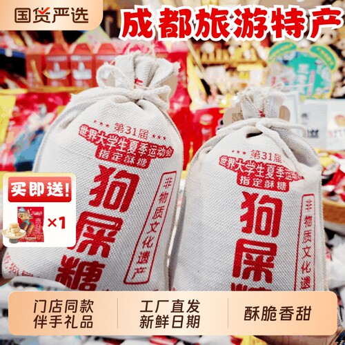 钻食王老五狗屎糖430g成都门店重庆伴手礼品洪崖洞四川零食特色