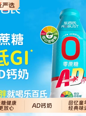 乐百氏AD钙奶控糖控脂低GI益生元0蔗糖健康早餐儿童健康酸甜牛奶