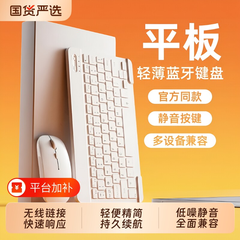 无线蓝牙键盘平板电脑便携适用ipad苹果静音鼠标鼠键套装专用5pro联想小新vivo办公背光充电一体matepad11