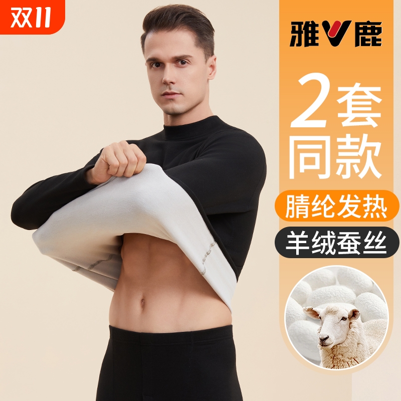 男士羊绒蚕丝无痕保暖内衣套装
