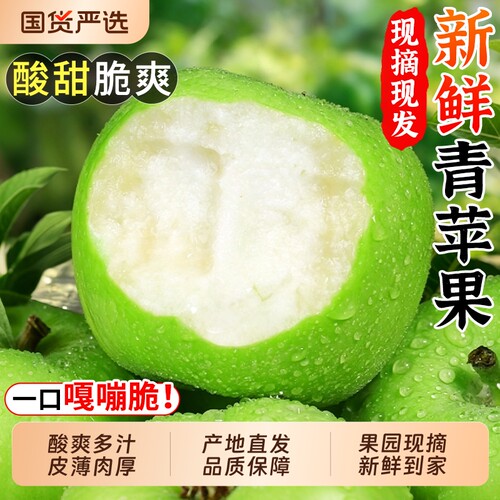 【山西青苹果9斤装】酸爽多汁