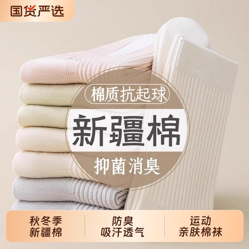 诸暨袜子女纯色棉袜秋冬防臭吸汗透气新疆棉中筒袜运动抗起球长袜