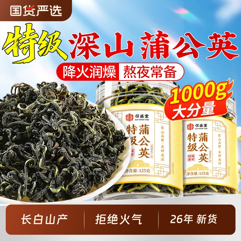 蒲公英茶正品特级野生中药材蒲公英干叶养生茶去火清热毒泡水喝