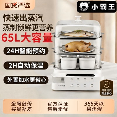 小霸王三层大容量电蒸锅快出蒸汽