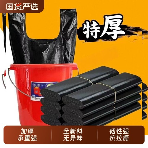 垃圾袋家用手提式加厚黑色厨房宿舍用学生实惠装中大号背心塑料袋