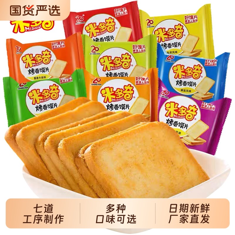 米多奇烤馍片馒头片休闲零食小吃整箱好吃夜宵办公室怀旧原味散装