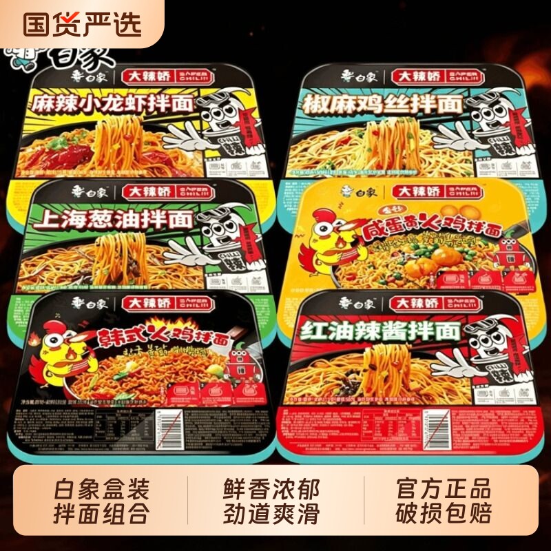 白象火鸡面椒麻味|超1000次加购图片