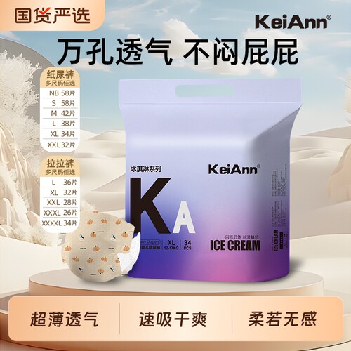 KeiAnn男女通用冰淇淋纸尿裤