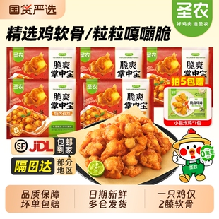 圣农脆爽掌中宝鸡脆骨烧烤香辣味软骨零食空气炸锅新鲜冷冻半成品