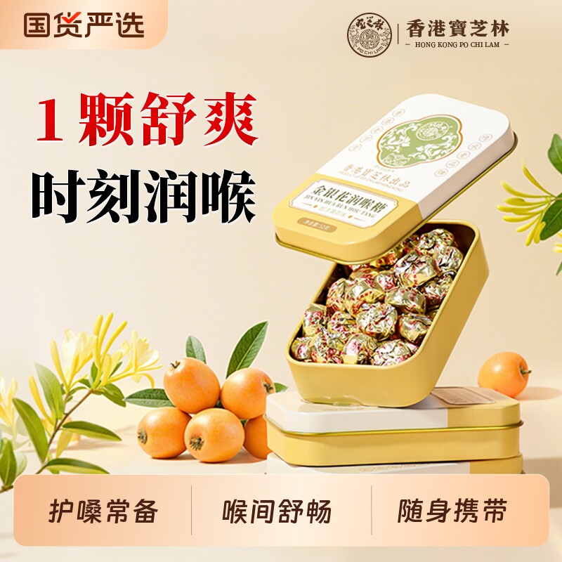 润喉糖护嗓子教师金银花桔梗清肺化痰咳止喉咙痛糖果枇杷薄荷咽喉