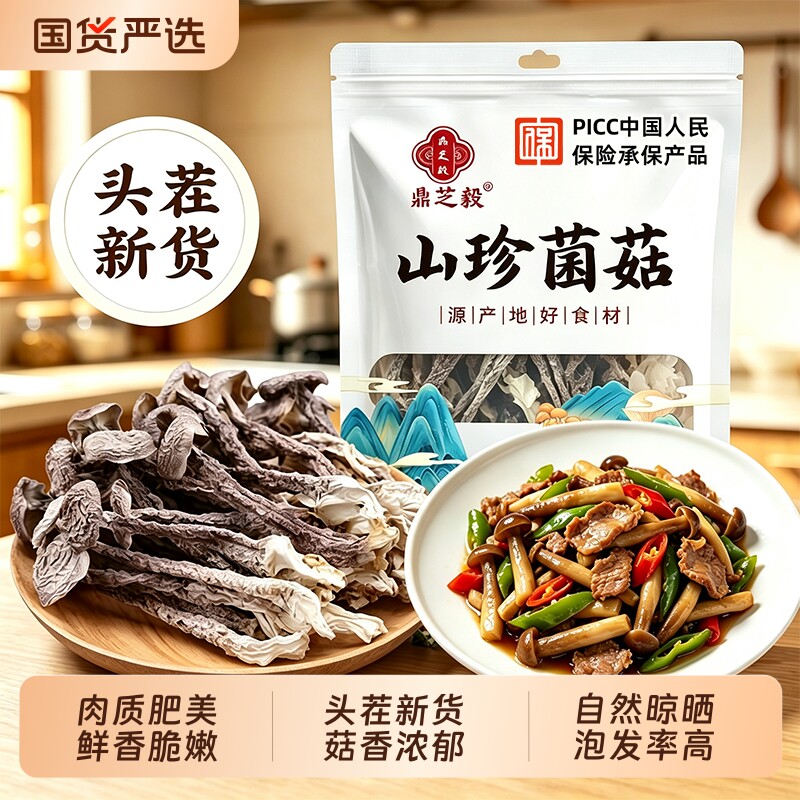 鹿茸菇干货特级500g新鲜云南土特产菇煲汤菌菇食材批发干鹿茸新货图片