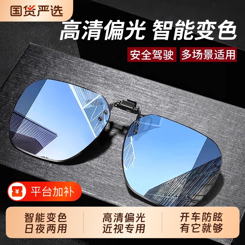 偏光运动墨镜夹片变色防紫外线近视钓鱼眼镜夹片式太阳镜开车镜片