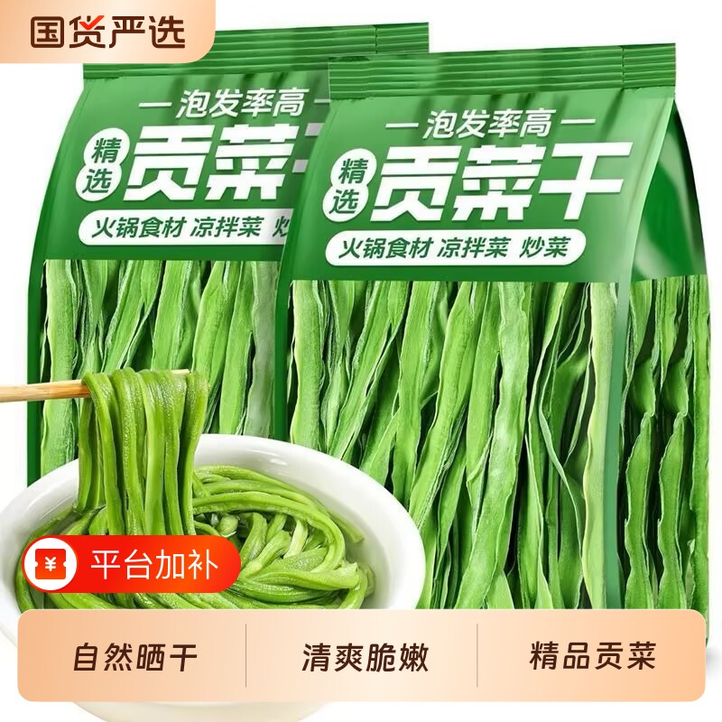 2026新贡菜干特级农家新鲜苔菜土特产干货脱水蔬菜包邮凉拌菜精品