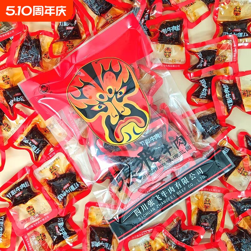张飞灯影牛肉丝四川特产解馋休闲零食麻辣小吃独立小包五香辣味