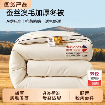 奥若拉澳洲羊毛被100纯羊毛冬被桑蚕丝加厚保暖被芯双人蚕丝被