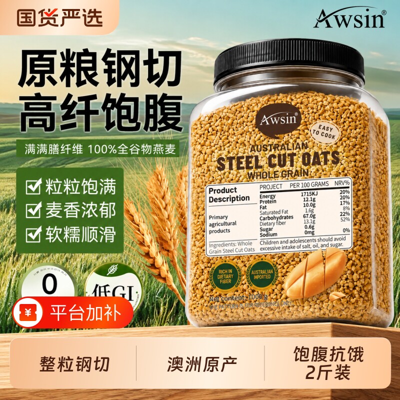 澳洲钢切燕麦粒官方旗舰店无添加燕麦米新米正品原味燕麦五谷杂粮