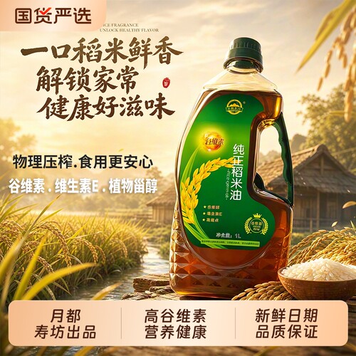 月都寿坊1L稻米油小瓶食用油